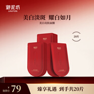 御泥坊美白亮膚面膜  美白祛斑   補水保濕面膜 美白亮膚面膜20片