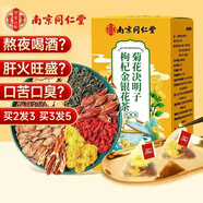 南同四海同仁堂菊花枸杞?jīng)Q明子金銀花去火清熱解毒養肝護肝熬夜養生茶包葉