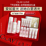 玉蘭油（OLAY）全新美白水乳液水光小白瓶抗糖精華禮盒去黃護膚品套裝生日禮物女