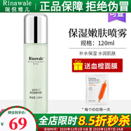 瑞倪維兒保濕套裝3件套精華乳嫩膚噴霧面霜補水套康婷化妝品旗艦 保濕嫩膚噴霧120ml