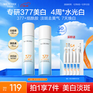 水密碼377美白淡斑抗皺水乳護膚品套裝提亮補水保濕水120ml乳液100ml