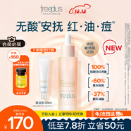 芙麗芳絲（Freeplus）舒緩控油精華液40ml化妝品護膚品男女生生日禮物送男女友