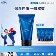 高夫【付航變帥同款】洗面奶男恒潤保濕潔面乳雙效控油不緊繃圣誕禮物 120g