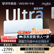 華凌空調神機2代Ultra大1.5匹舒適風(fēng)智能變頻冷暖掛機超一級能效KFR-35GW/N8HE1ⅡUltra天青色國家補貼
