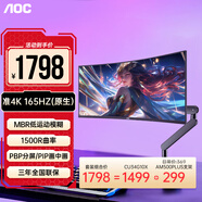 AOC 34英寸準4K曲面高清帶魚(yú)屏電競顯示器辦公電腦21:9WQHD游戲吃雞升降旋轉筆記本外接分屏顯示屏幕 套裝【CU34G10X+AM500 PLUS支架】
