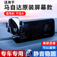 松占適用于馬自達6阿特茲/昂克賽拉CX4/CX5/CX8/CX30專(zhuān)用車(chē)載手機支架 2014-2016款馬3昂克賽拉專(zhuān)用7寸屏幕 靜音靈動(dòng)款手機支架【橫豎兩用】
