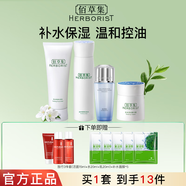 佰草集肌本清源水乳套裝 補水保濕清爽控油平衡水油護膚品男女學(xué)生 4件：潔面+水+乳液+面霜