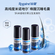 美國Rogaine落健/培健 米諾地爾酊5% 男士生發(fā)液滴劑 美國國際進(jìn)口 60ml*3瓶