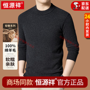 恒源祥秋冬高端100%純羊毛衫男士毛衣半高領(lǐng)加厚保暖衣針織打底羊毛絨衫 klf52-25Z98-深花灰【圓領(lǐng)】 厚款 XL 175碼【建議135-155斤】