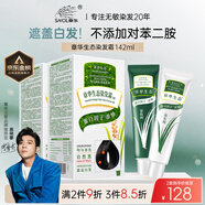 章華（SAVOL）生態(tài)染發(fā)霜自然黑色2盒裝（無(wú)敏染膏蓋白不含對苯二胺）京東自營(yíng)