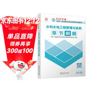 一級建造師2025水利水電工程管理與實(shí)務(wù)章節刷題 中國建筑工業(yè)出版社