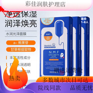 可萊絲可萊絲nmf水庫針劑面膜男女補水保濕面貼膜 橙色水潤光澤10片*27ml