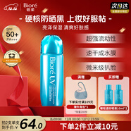 碧柔（Biore）花王水膜輕透防曬液70ml高倍防曬霜戶(hù)外隔離霜護膚品防紫外線(xiàn)通勤