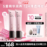 Za姬芮妝前保濕養膚隔離霜*2圣誕禮物