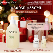 茱莉蔻（Jurlique）檸檬天竺葵香活力沐浴露300ML 沐浴液深層清潔保濕  圣誕節禮物