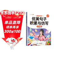 斗半匠 優(yōu)美句子積累與仿寫(xiě) 小學(xué)六年級上下冊語(yǔ)文課外閱讀書(shū)好詞好句好段作文素材修辭手法寫(xiě)作技巧仿寫(xiě)句子