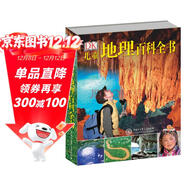 DK兒童地理百科全書(shū) 精裝正版 世界地理知識大全 小學(xué)生科普百科書(shū)籍 6-12歲探索奇妙地球 兒童地理啟蒙讀物