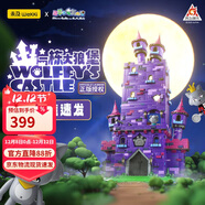 未及喜羊羊與灰太狼正版聯(lián)名狼堡積木兒童玩具男生女生生日禮物男孩