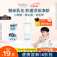 芙麗芳絲（Freeplus）凈潤精華卸妝油眼唇深層清潔敏感肌便攜旅行裝40ml