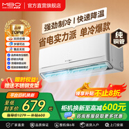 美博（MBO）大1/1.5p匹壁掛式掛機定速/變頻冷暖家用空調大小主次臥室客廳節能省電靜音自清潔純銅管獨立除濕 1匹 五級能效【單冷】包安裝 超冷王