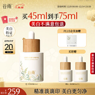 谷雨第三代淡斑瓶45ml淡化痘印補水保濕提亮精華液生日圣誕禮物
