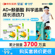 星鯊維生素AD滴劑（膠囊型）48粒3盒 1歲以上+長(cháng)高賴(lài)氨酸賴(lài)氨肌醇維b12口服溶液135ml*1