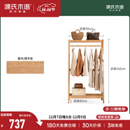 源氏木語(yǔ)實(shí)木掛衣架小戶(hù)型臥室橡木衣帽架現代簡(jiǎn)約落地收納置物架 (橡木原木色)0.9米掛衣架