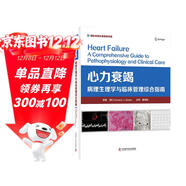 心力衰竭：病理生理學(xué)與臨床管理綜合指南