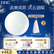 蝶翠詩(shī)（DHC） 橄欖蘆薈皂 80g 泡沫潔面皂深層清潔適合油性肌膚【日本進(jìn)口】