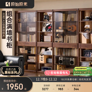 原始原素實(shí)木書(shū)柜滿(mǎn)墻書(shū)柜一體整墻客廳黑胡桃木實(shí)木書(shū)架-A款卡座大 Q8171