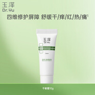 玉澤（Dr.Yu）皮膚屏障修護專(zhuān)研保濕霜10g