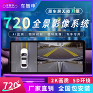 汽車(chē)360度全景導航一體機升級高清720倒車(chē)影像加裝行車(chē)記錄儀 法系車(chē)5D款720全景影像包安裝(索尼Max鏡頭)