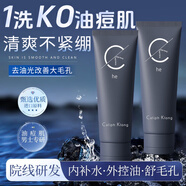 CALIPH KLONG男士洗面奶控油祛痘除螨蟲(chóng)去黑頭保濕去油收縮毛孔氨基酸潔面乳 【高效去黑頭】洗面奶150g*1支