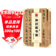 華夏萬(wàn)卷 中國書(shū)法傳世碑帖精品 草書(shū)唐孫過(guò)庭書(shū)譜 毛筆書(shū)法原帖拓本字帖 成人學(xué)生臨摹古帖 簡(jiǎn)體旁注