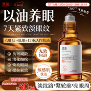 透真眼油眼部抗皺精華油淡化細紋提拉緊致黑眼圈煙酰胺男女士保濕眼霜