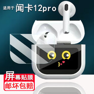 萬(wàn)浮生適用于聞卡12pro藍牙耳機貼膜六代12pro華強北帶屏幕保護膜聞卡12Ultra耳機顯示屏非鋼化膜高 其他手機型號 D適用于【聞卡12pro /聞卡12Ultr