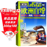 歐洲自駕Let’s Go（第2版）