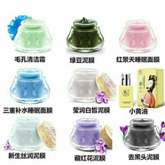 清一毛孔清潔霜綠豆泥面膜三重補水紅景天水養白皙睡眠免洗面膜正 任意組合領(lǐng)劵聯(lián)系客服 清一美白淡斑小罐泥膜5粒