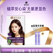 呂（Ryo）愛(ài)茉莉染發(fā)劑4.5美拉德栗棕植物無(wú)氨安心染男女士蓋白頭發(fā)染發(fā)膏