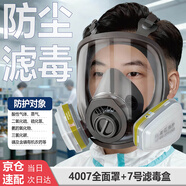普達防毒面具4007全面罩+7號濾毒盒防SO2/NO2/HCl等酸性氣體打農藥煤礦開(kāi)采防毒面罩