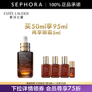 雅詩(shī)蘭黛（Estee Lauder） 小棕瓶精華淡紋 特潤修護肌活精華露面部精華 買(mǎi)50ml享95ml+眼霜5ml