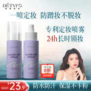 德德維芙（DETVFO）控油定妝噴霧精華成膜快持久不脫妝防水汗跨新年禮物送女友100ml