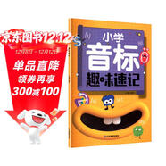 小學(xué)音標趣味速記48個(gè)國際音標教材英語(yǔ)單詞詞匯語(yǔ)法自然拼讀發(fā)音規則表小學(xué)生英語(yǔ)啟蒙入門(mén)練習冊