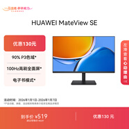 華為MateView SE 23.8英寸顯示器 100Hz高刷 IPS全面屏 P3廣色域 低藍光無(wú)頻閃 DP+HDMI 電腦辦公