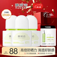 雅麗潔水感倍護美白防曬乳*3支 防曬隔離霜清透不黏膩防曬學(xué)生圣誕禮物