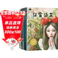 國際獲獎插畫(huà)師繪本第一二輯（全10冊）賣(mài)火柴的小女孩 拇指姑娘 小紅帽 漁夫和魔鬼的故事 阿拉丁和神燈 白雪公主 海的女兒 皇帝的新裝 丑小鴨 灰姑娘 珍藏版世界經(jīng)典童話(huà)故事繪本
