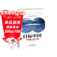 目標中國：華盛頓的“屠龍”戰略