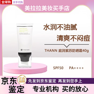 Thann泰國正品THANN紫蘇防曬乳防曬霜SPF50提亮清爽控油隔離節日送女友