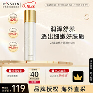 伊思2X晶鉆蝸牛乳液140ml修護肌膚美白舒緩皺紋男女禮物