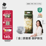 babycare金山茶花紙尿褲M(mǎn)50片(6-11kg)嬰兒尿不濕超薄透氣新生柔花苞褲